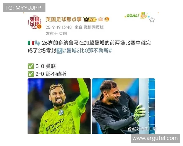 多纳鲁马：从青涩门将到世界顶级守护者的成长之路